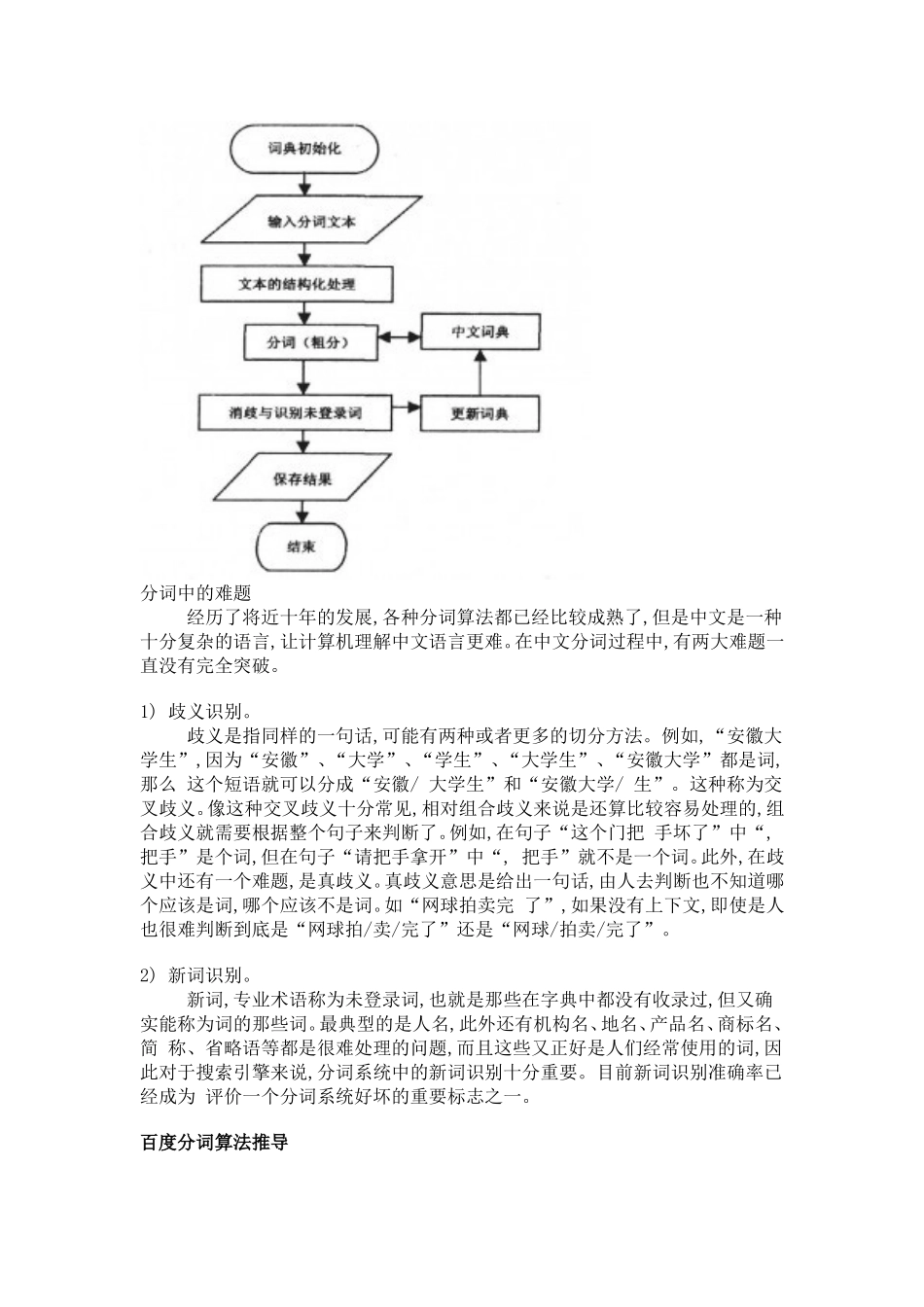 关于百度中文分词系统研究_第3页