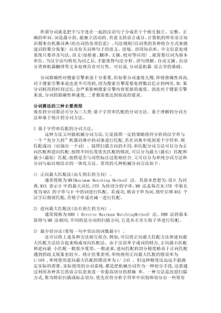 关于百度中文分词系统研究