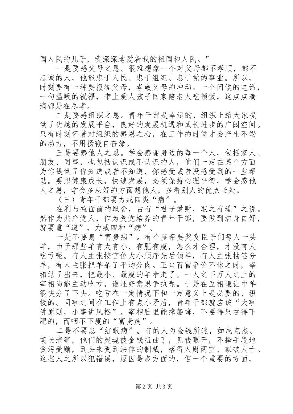 关于青年干部防腐败思想宣传_第2页
