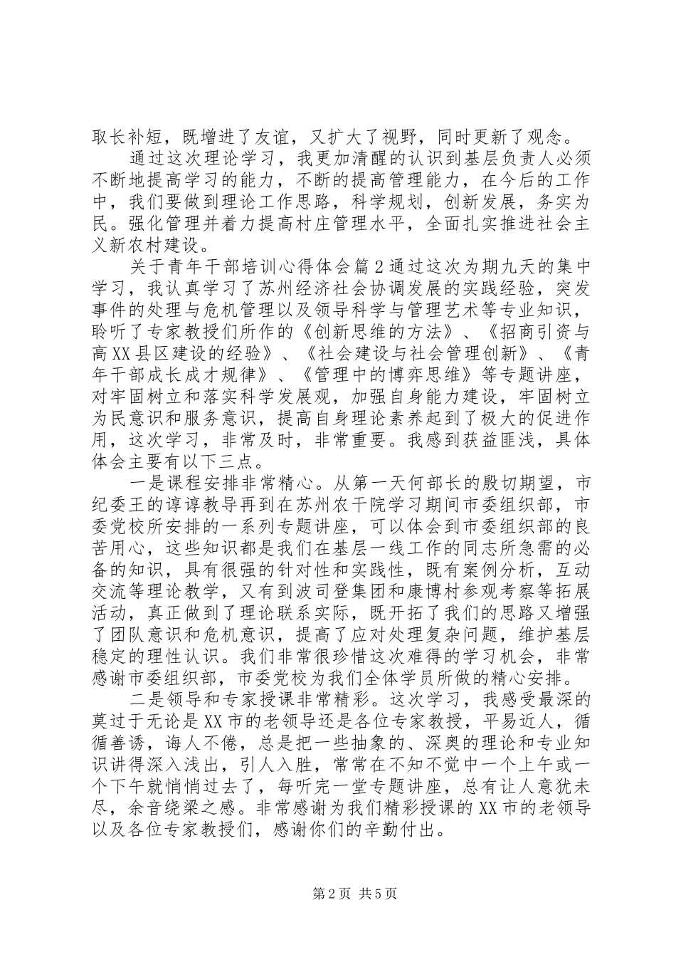 关于青年干部培训心得体会_第2页