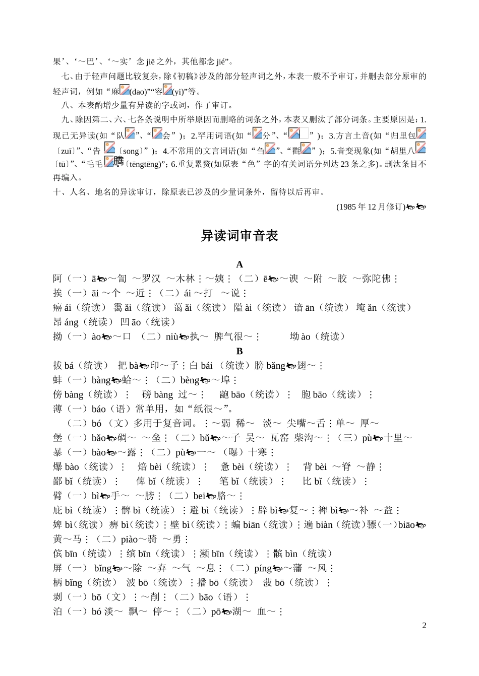 关于《普通话异读词审音表》的通知_第2页