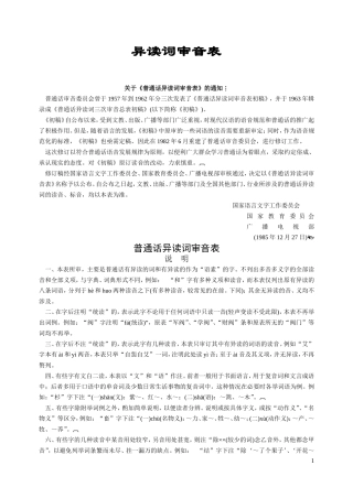 关于《普通话异读词审音表》的通知