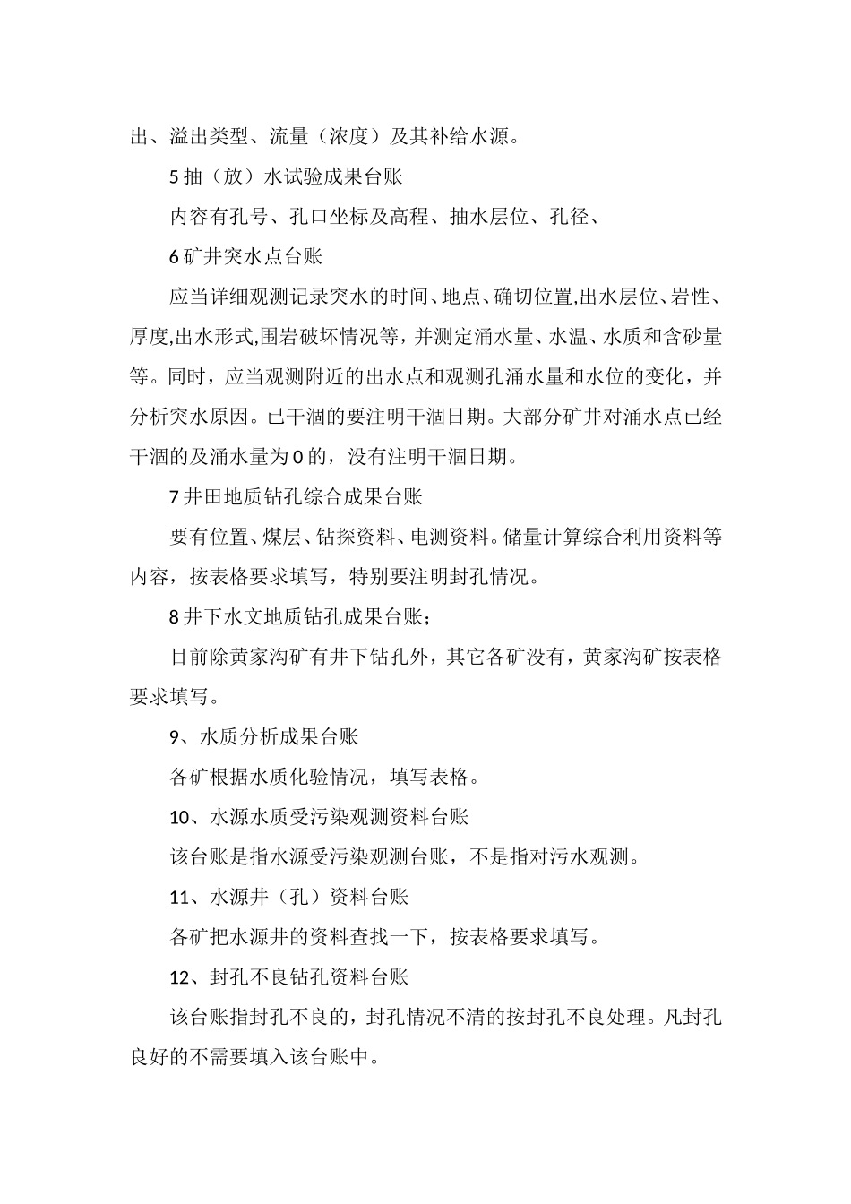 关于百日安全集中整治专项检查的有关事项1_第2页