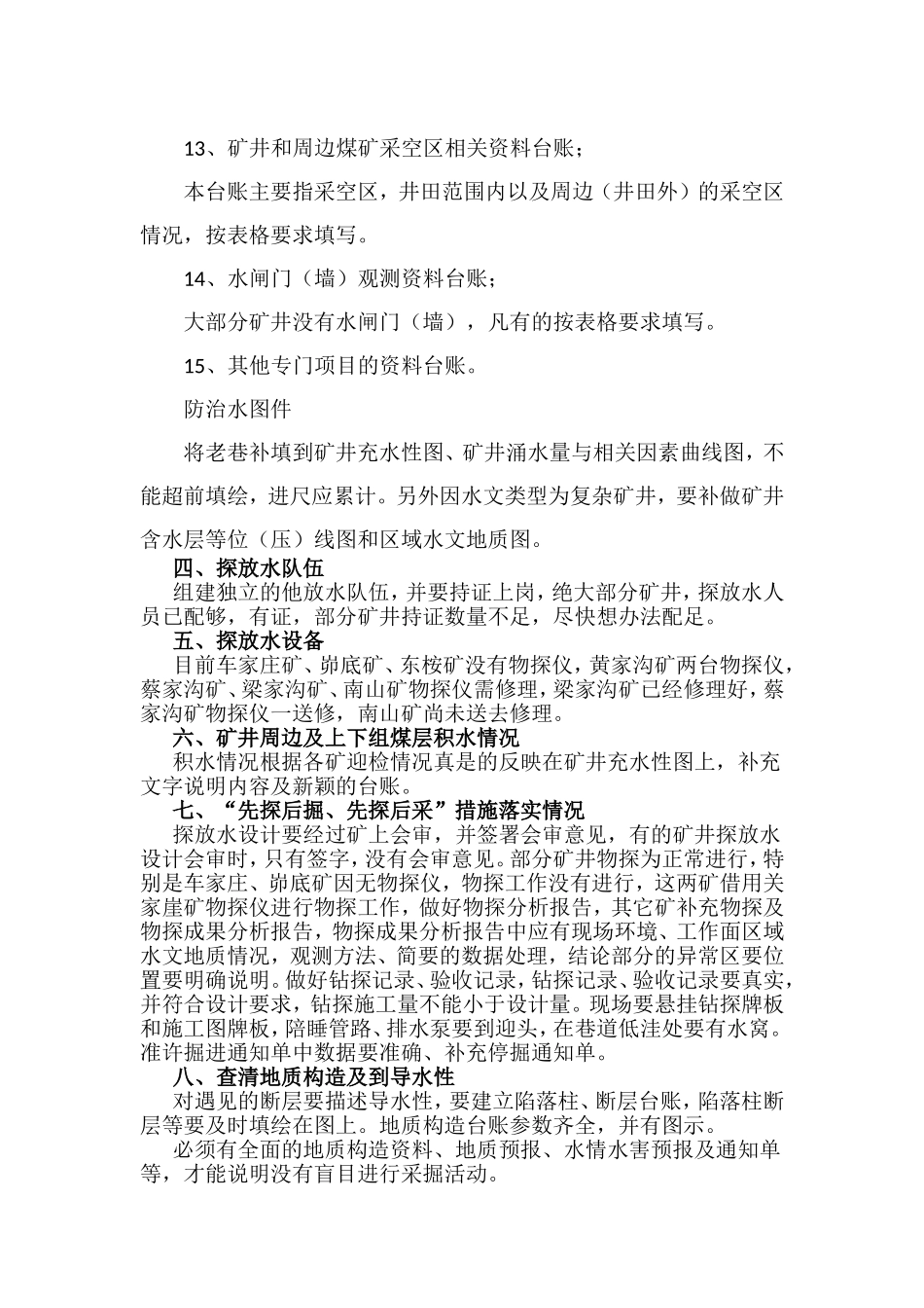 关于百日安全集中整治专项检查的有关事项1_第3页