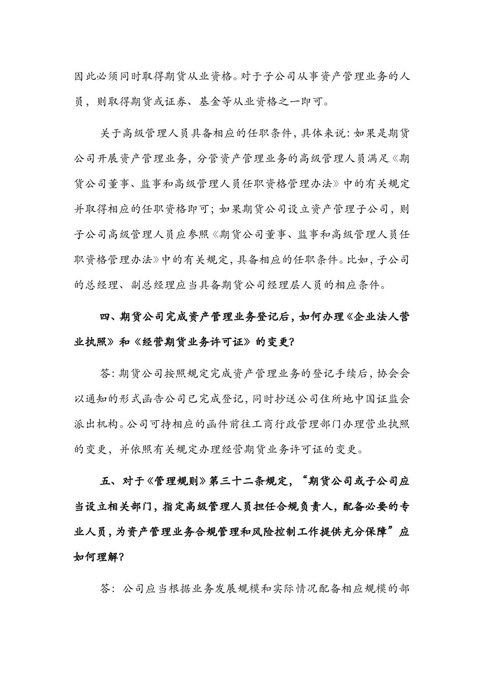 关于《期货公司资产管理业务管理规则(试行)》实施相关问题的说明(一)_第3页