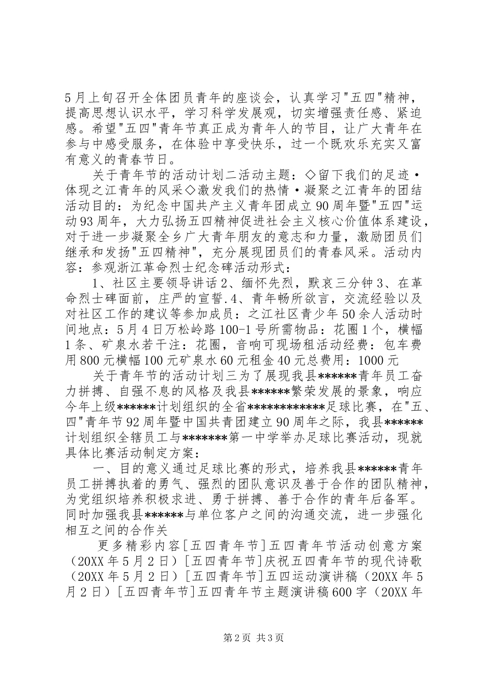 关于青年节的活动计划_第2页