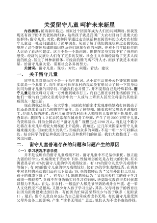 关爱留守儿童-呵护未来新星