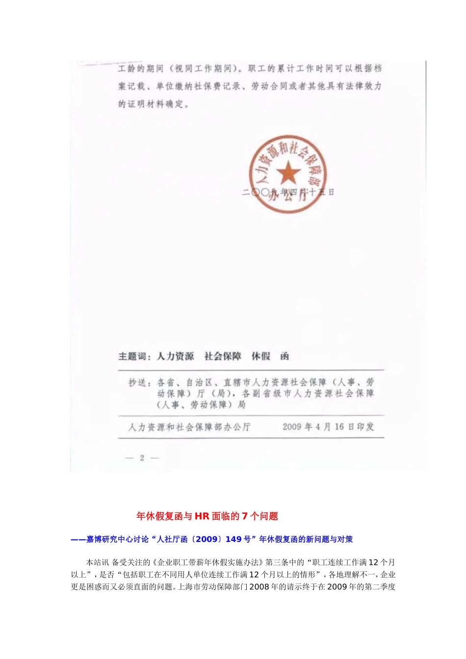 关于《企业职工带薪年休假实施办法》有关问题的复函_第3页