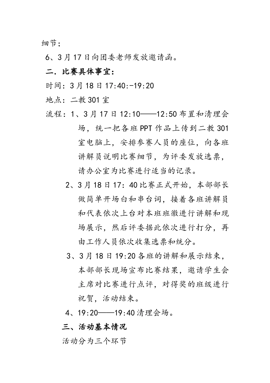 关于班级班徽设计大赛活动总结_第2页