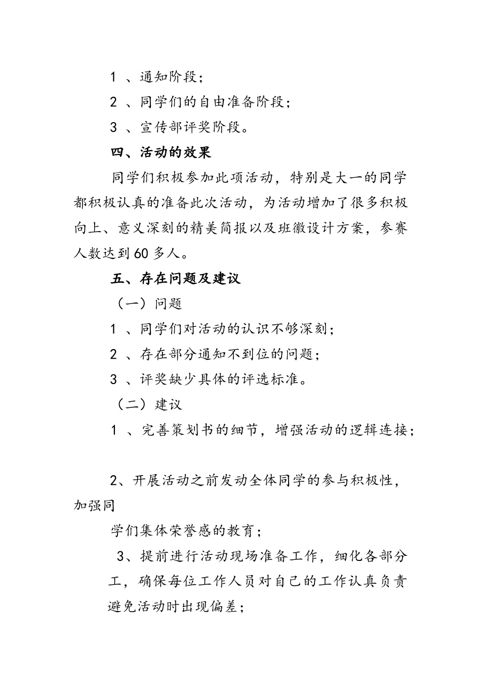 关于班级班徽设计大赛活动总结_第3页