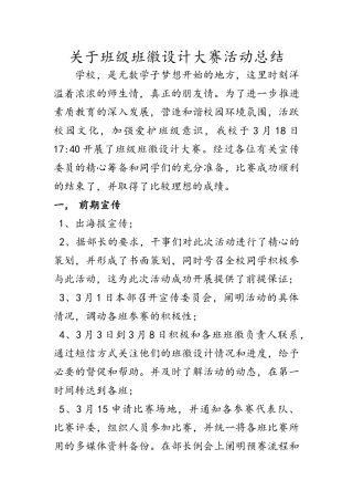 关于班级班徽设计大赛活动总结