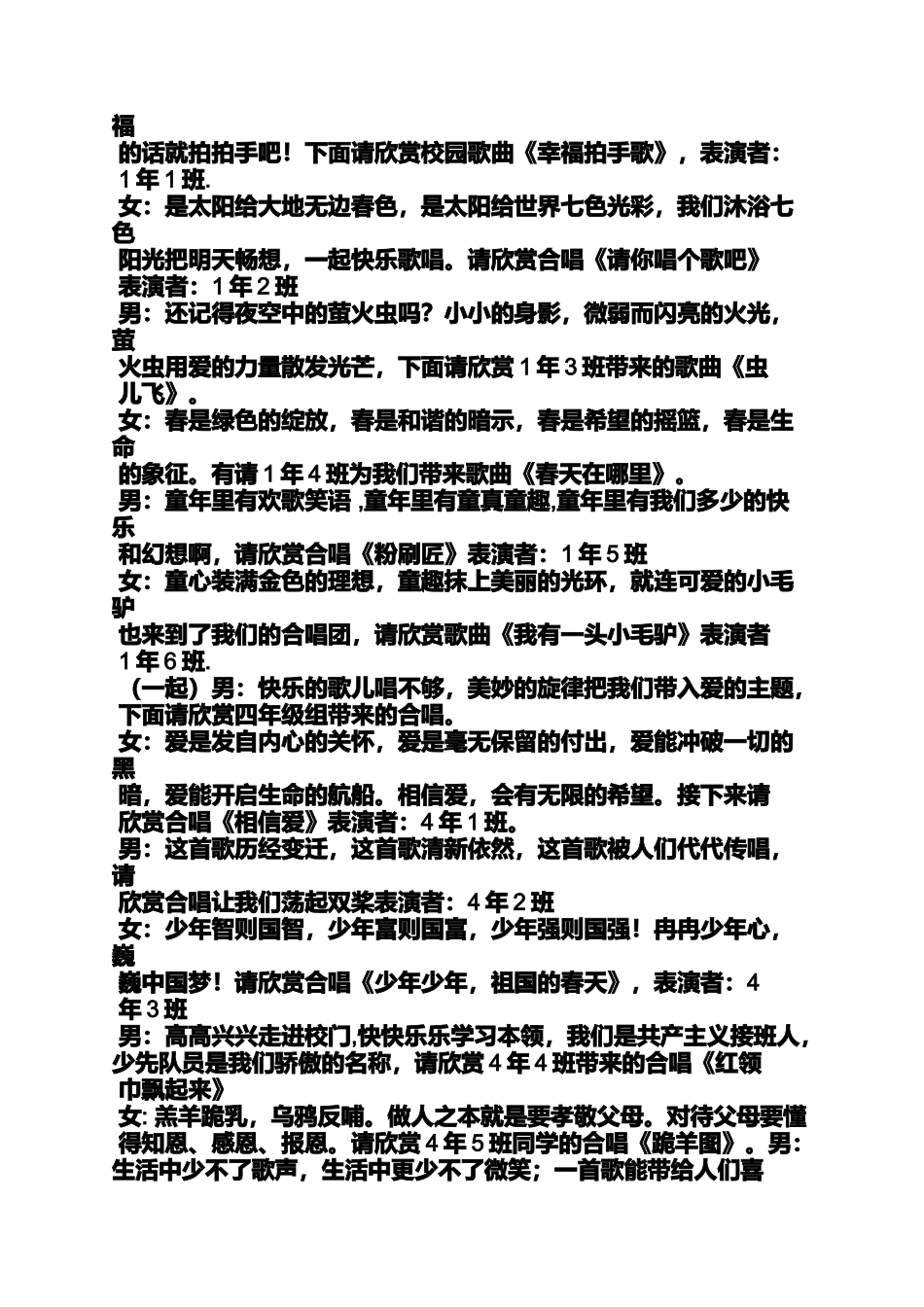 共产儿童团歌串词_第2页