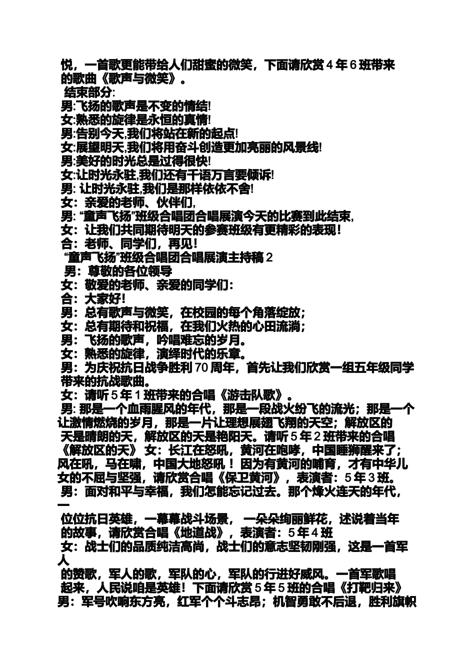 共产儿童团歌串词_第3页