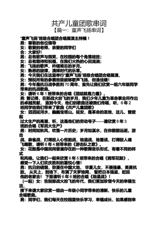 共产儿童团歌串词