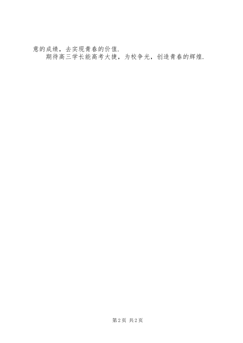 关于青年节的演讲稿感悟青春_第2页