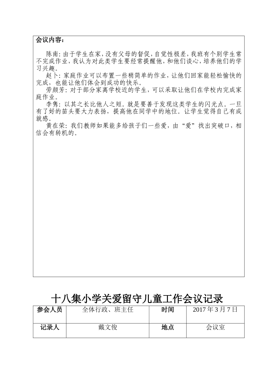 关爱留守儿童会议记录2010年度-(1)_第3页