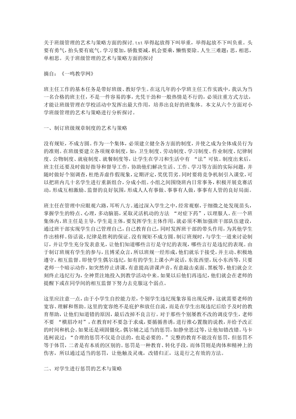 关于班级管理的艺术与策略方面的探讨_第1页