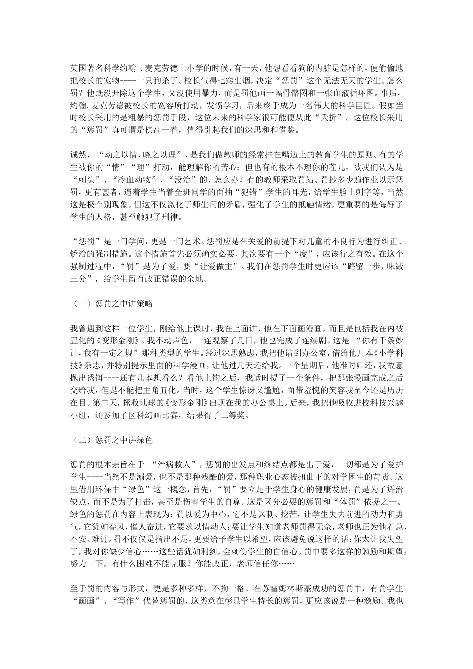 关于班级管理的艺术与策略方面的探讨_第2页