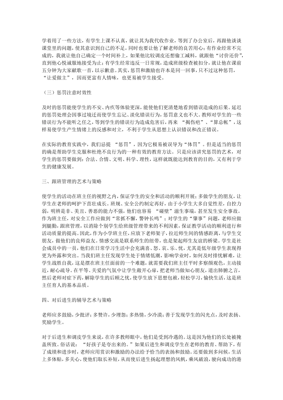 关于班级管理的艺术与策略方面的探讨_第3页