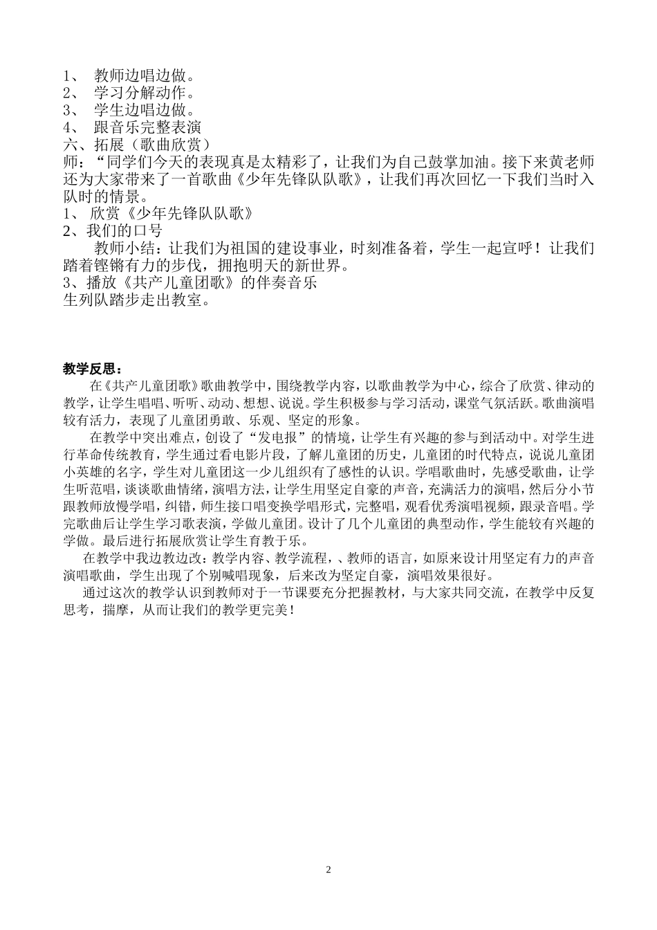 共产儿童团歌教案_第2页