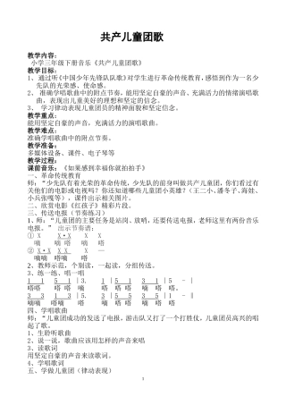 共产儿童团歌教案