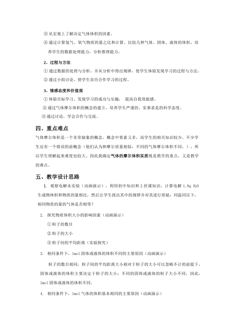 关于《气体摩尔体积》的教学设计和教学反思_第2页
