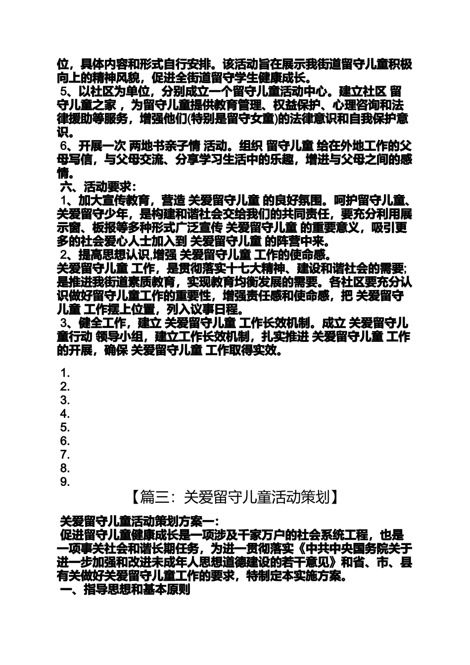 关爱留守儿童活动策划_第2页