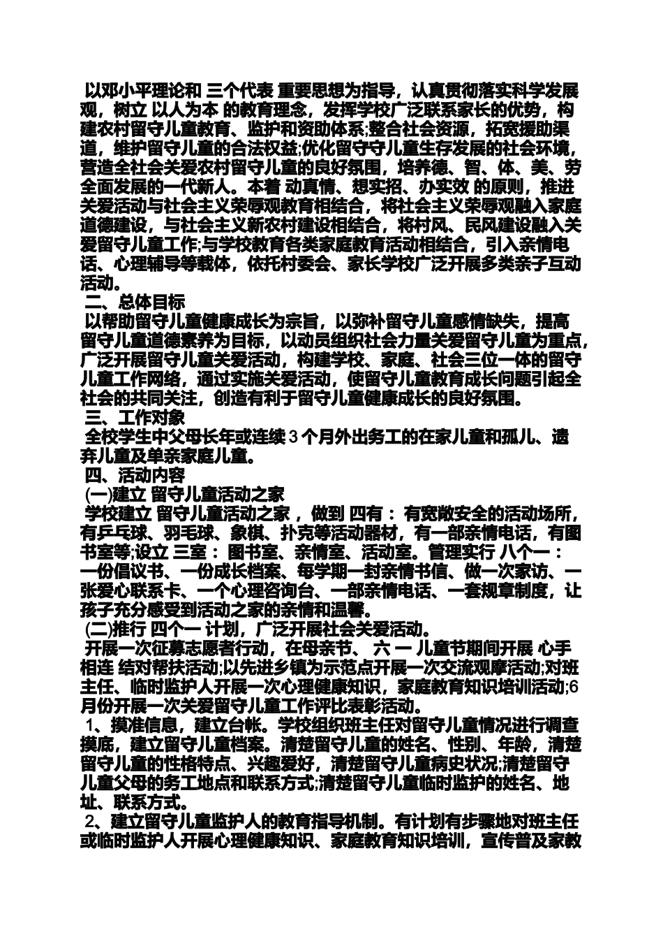 关爱留守儿童活动策划_第3页