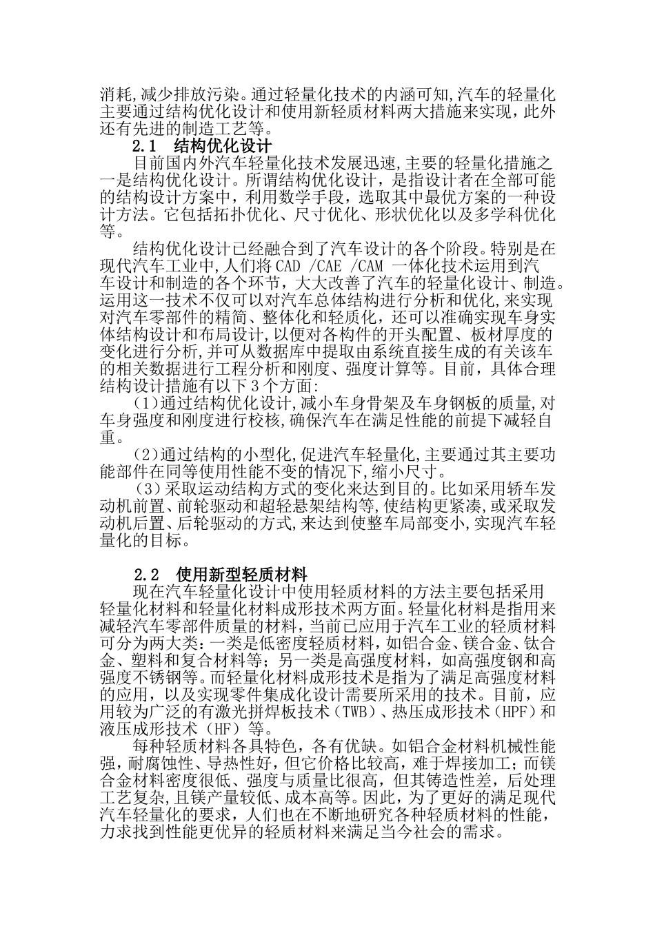 关于《汽车轻量化》有关文献的阅读报告_第2页