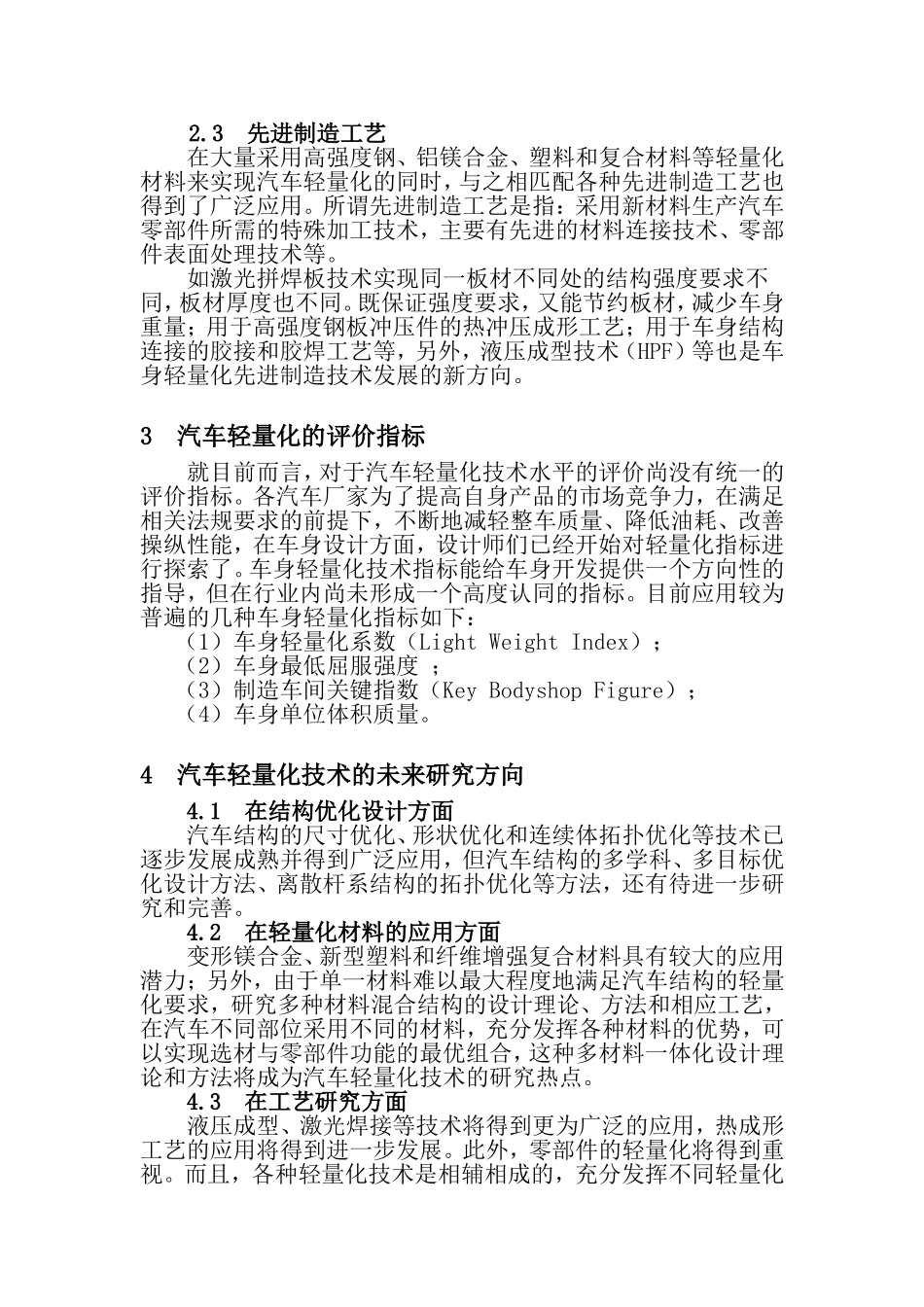 关于《汽车轻量化》有关文献的阅读报告_第3页