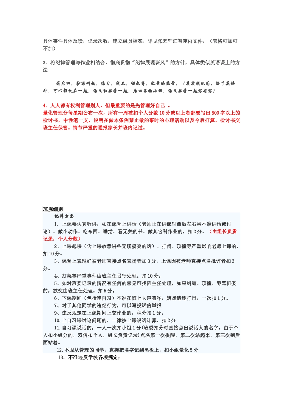 关于班级规章制度的建议_第2页