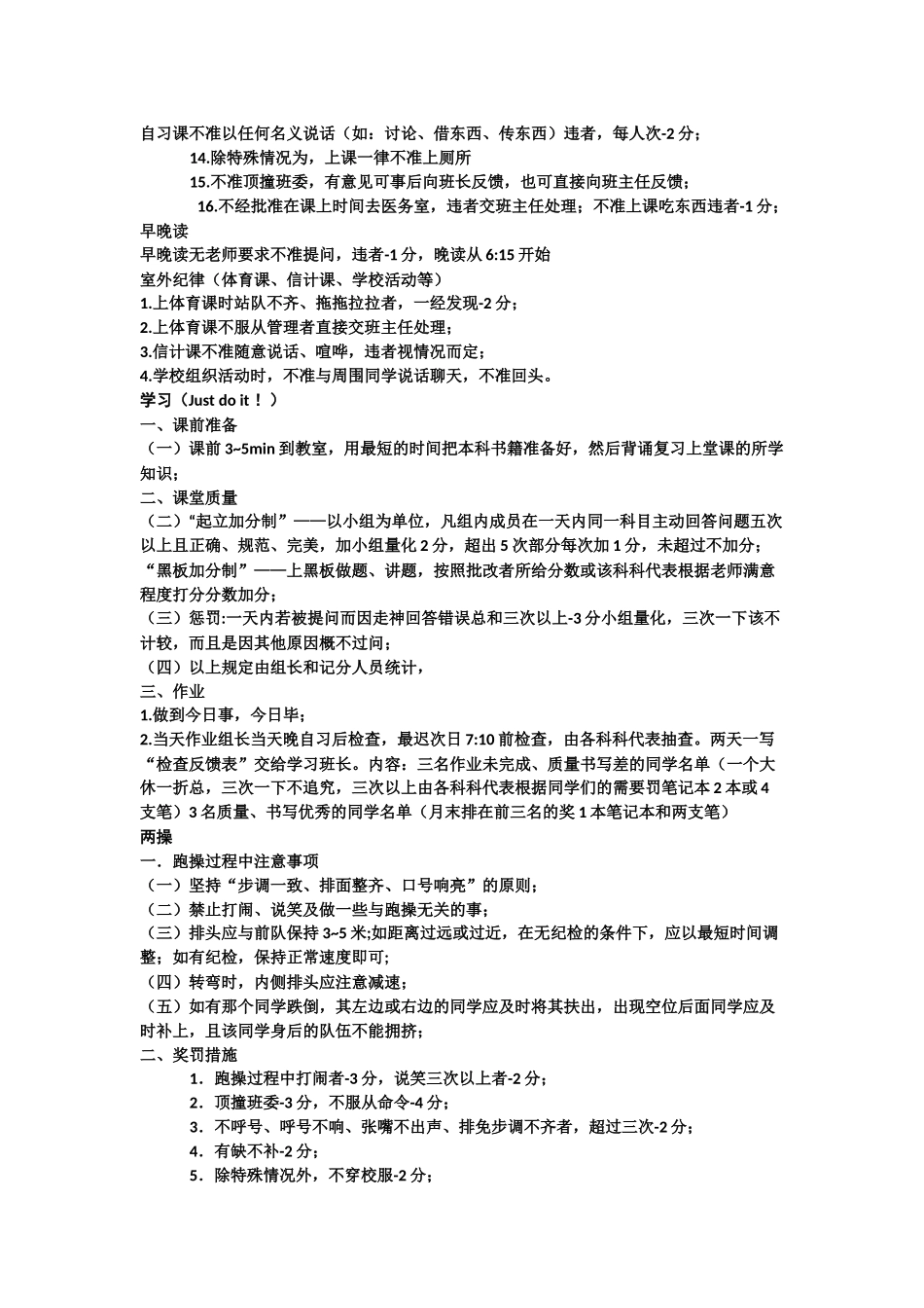 关于班级规章制度的建议_第3页