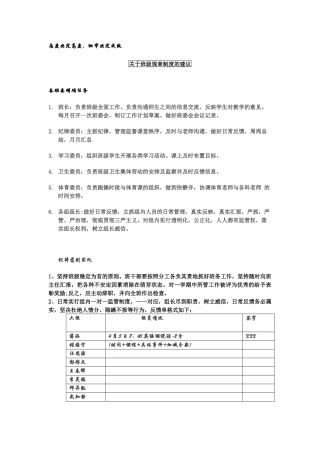 关于班级规章制度的建议