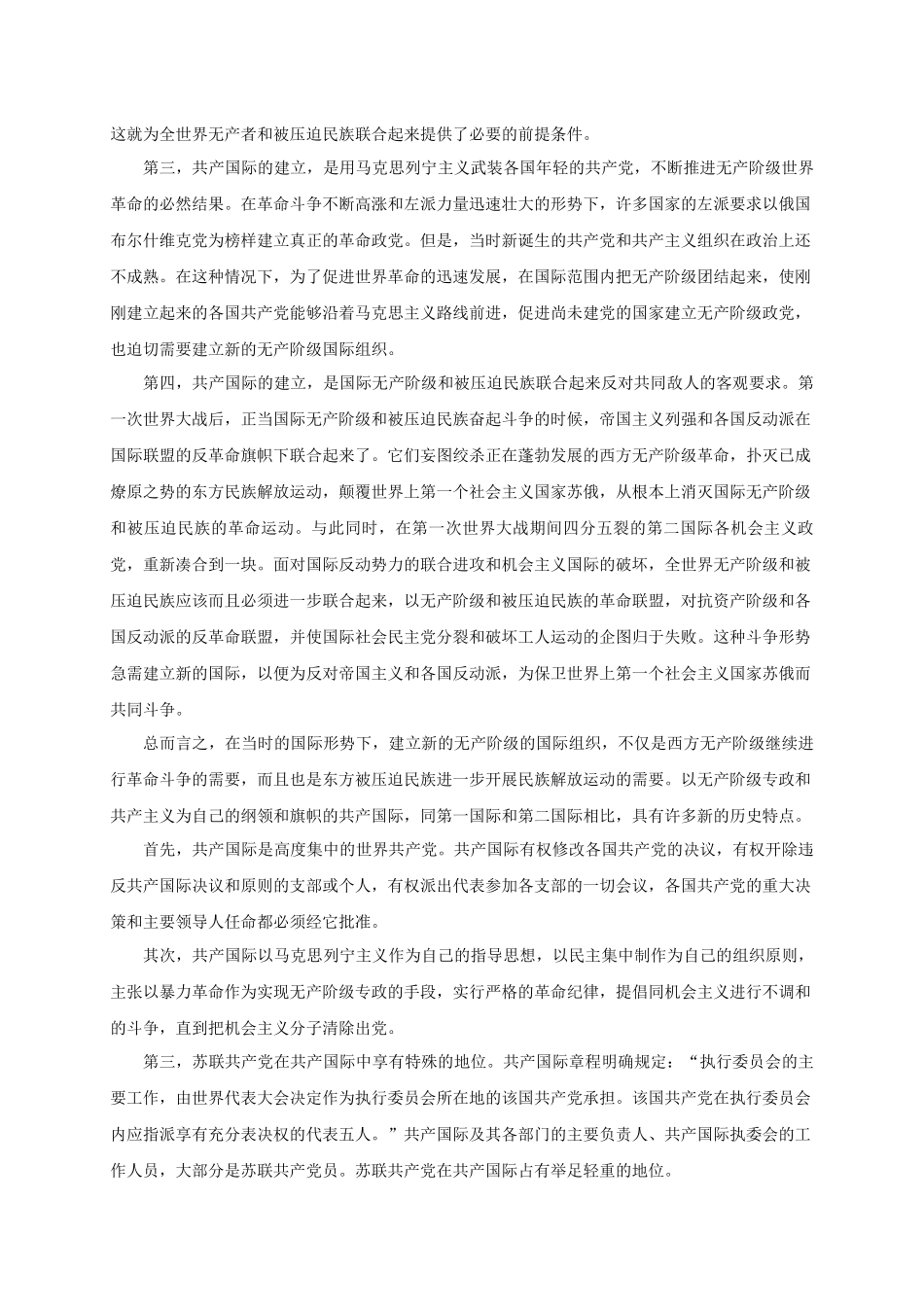 共产国际与中国革命关系史_第2页