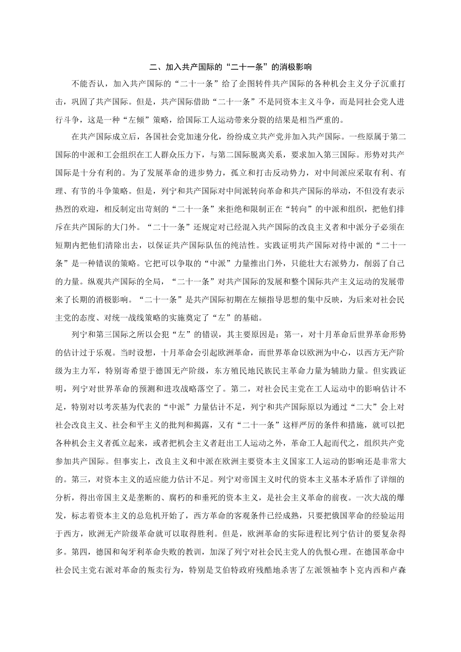 共产国际与中国革命关系史_第3页