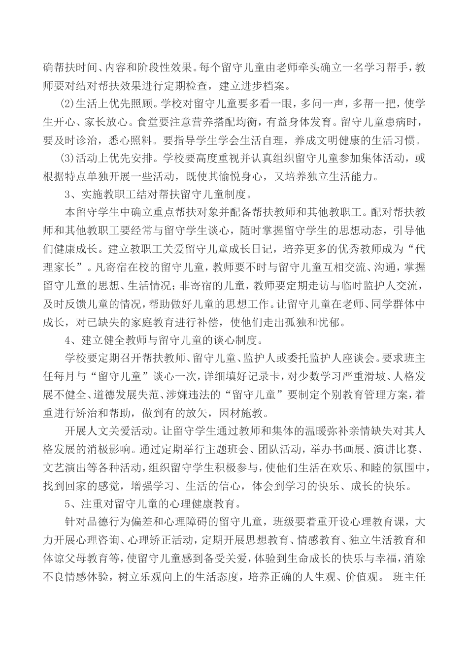 关爱留守儿童活动方案_第2页