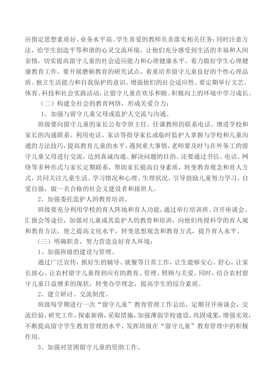关爱留守儿童活动方案_第3页
