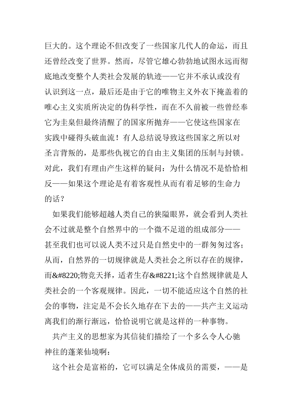 共产主义悖论_第2页