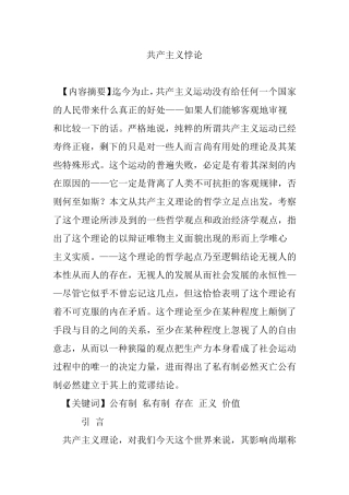 共产主义悖论