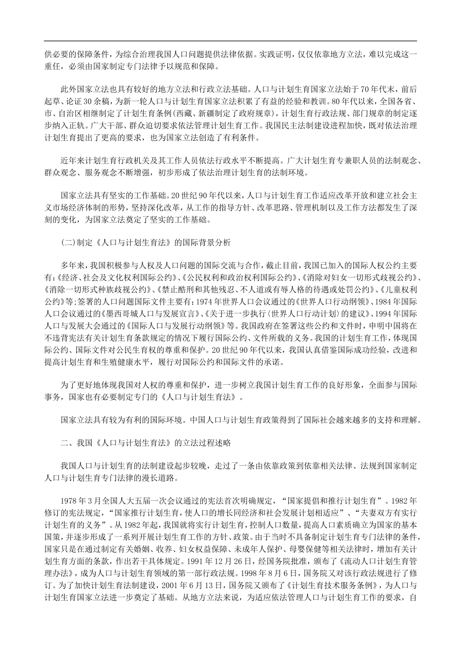 关于《人口与计划生育法》的立法背景与立法过程评析上_第3页