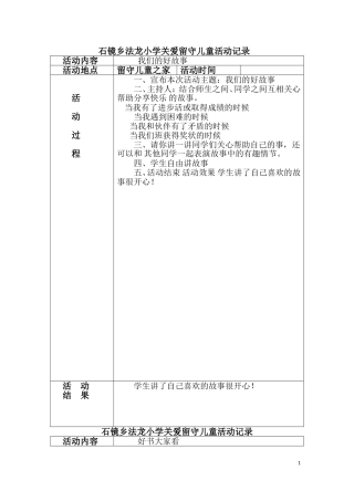 关爱留守儿童活动记录(同名13004)