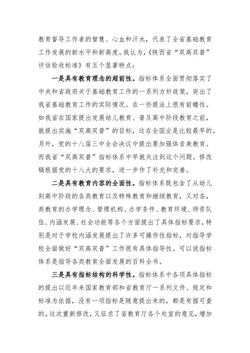 关于《陕西省“双高双普”评估验收标准》_第2页