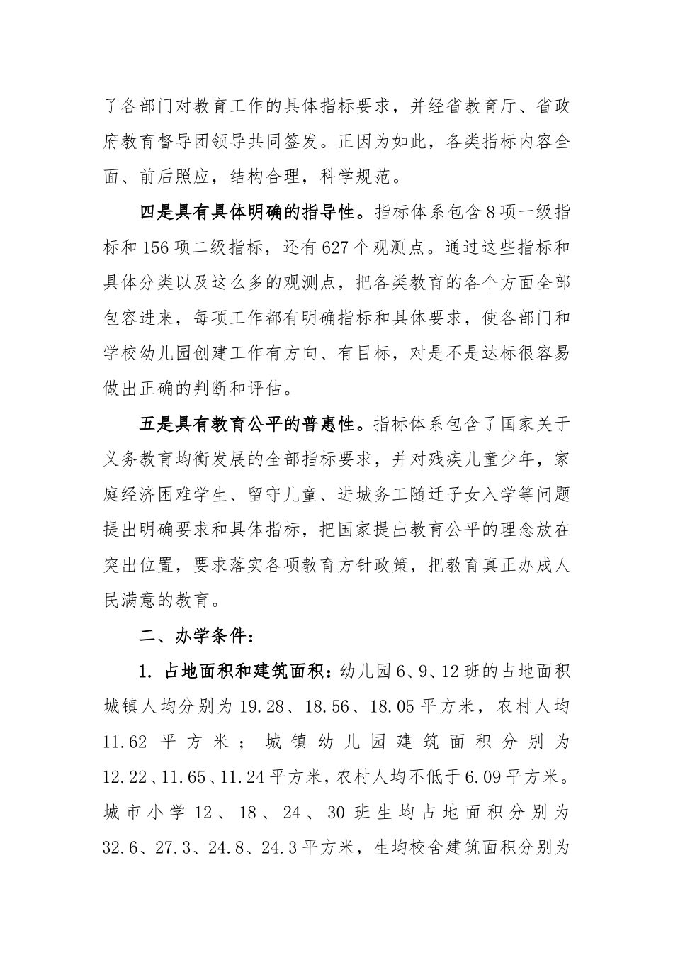 关于《陕西省“双高双普”评估验收标准》_第3页