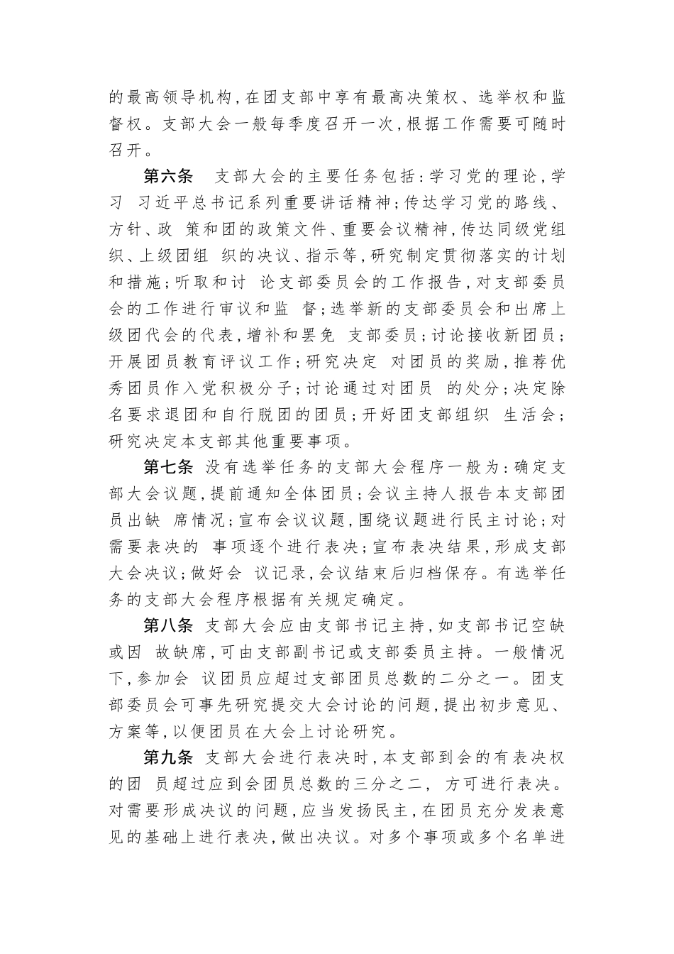 共产主义青年团_第2页