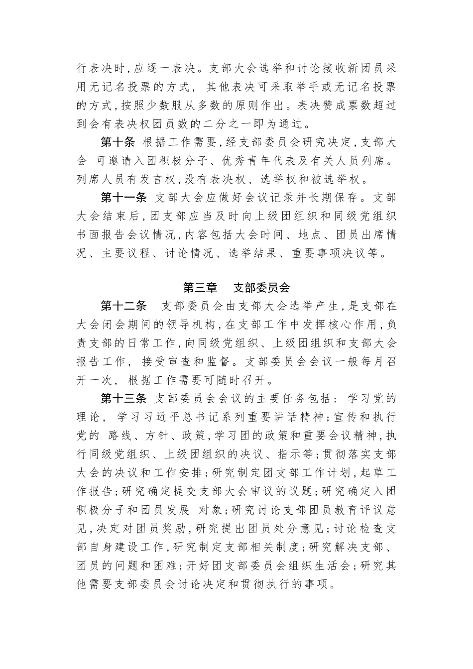 共产主义青年团_第3页