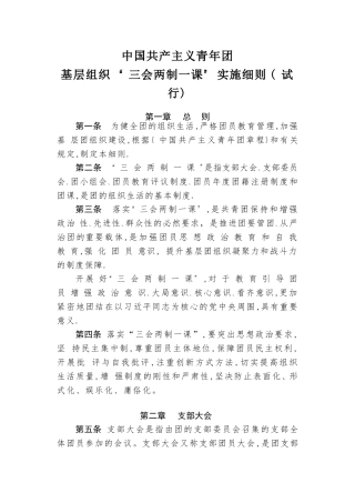 共产主义青年团