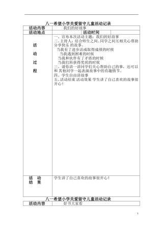 关爱留守儿童活动记录