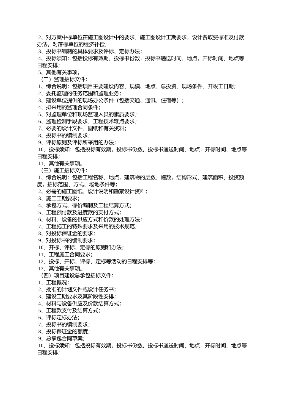 关于《汕头市市区建设工程交易管理实施细则》的批复_第3页