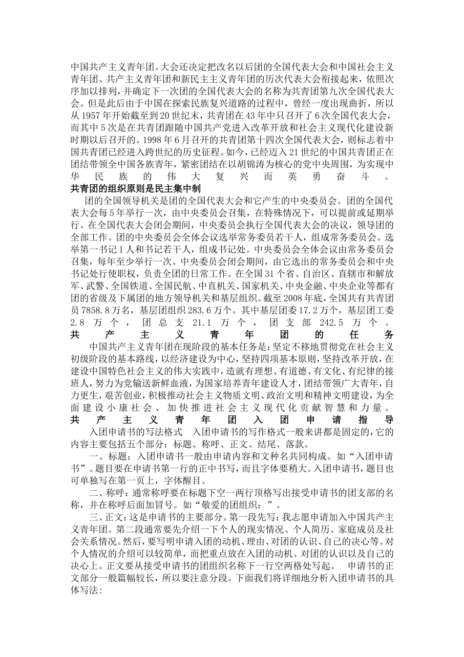 共产主义青年团简介_第2页
