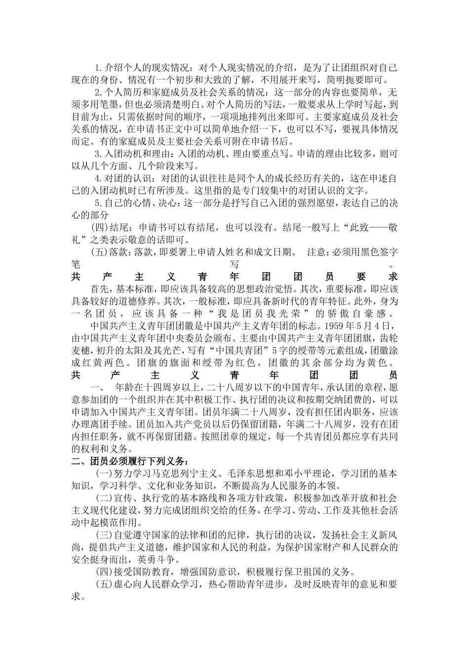 共产主义青年团简介_第3页